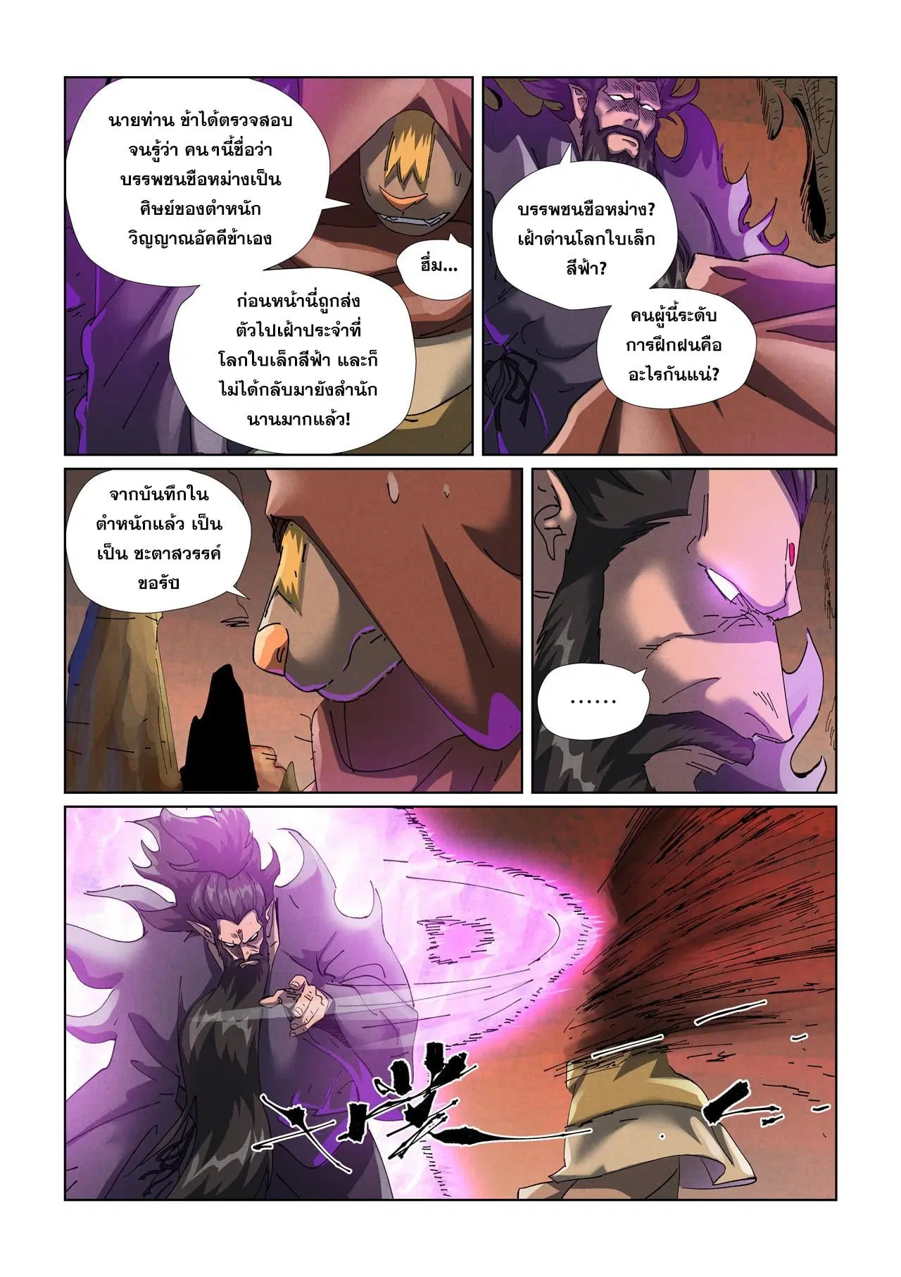Tales of Demons and Gods ตอนที่ 477.5 หน้า 2