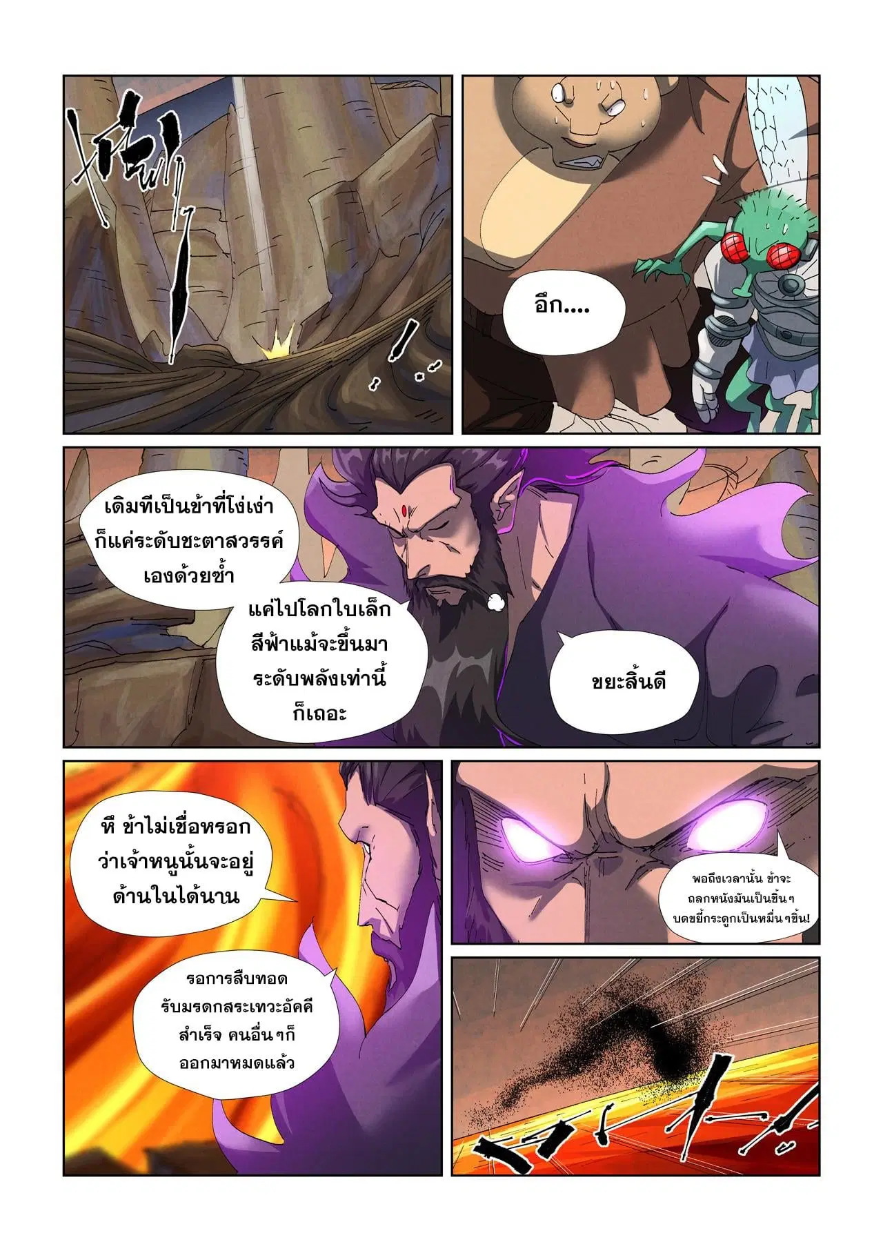Tales of Demons and Gods ตอนที่ 477.5 หน้า 3
