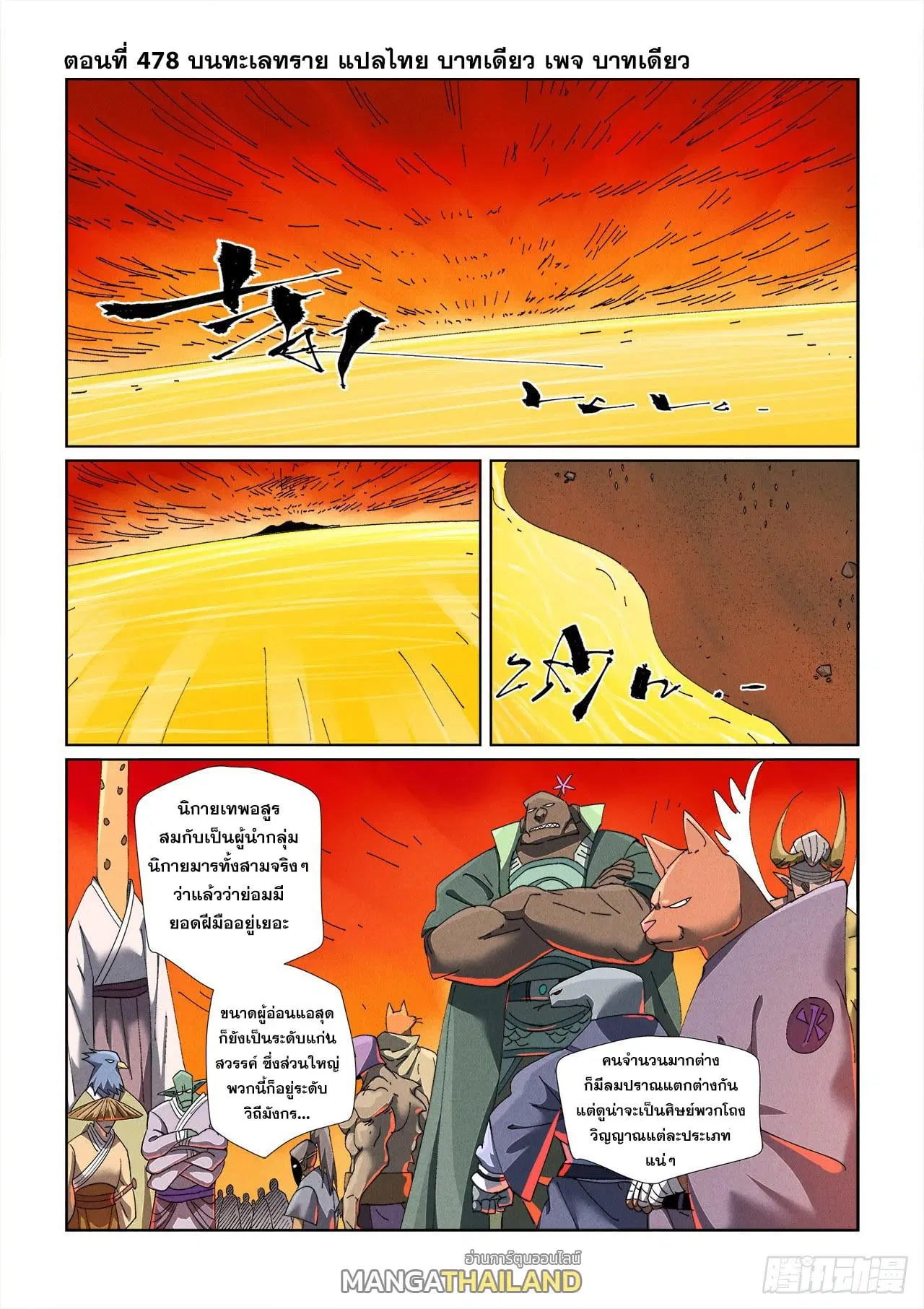 Tales of Demons and Gods ตอนที่ 478 หน้า 1