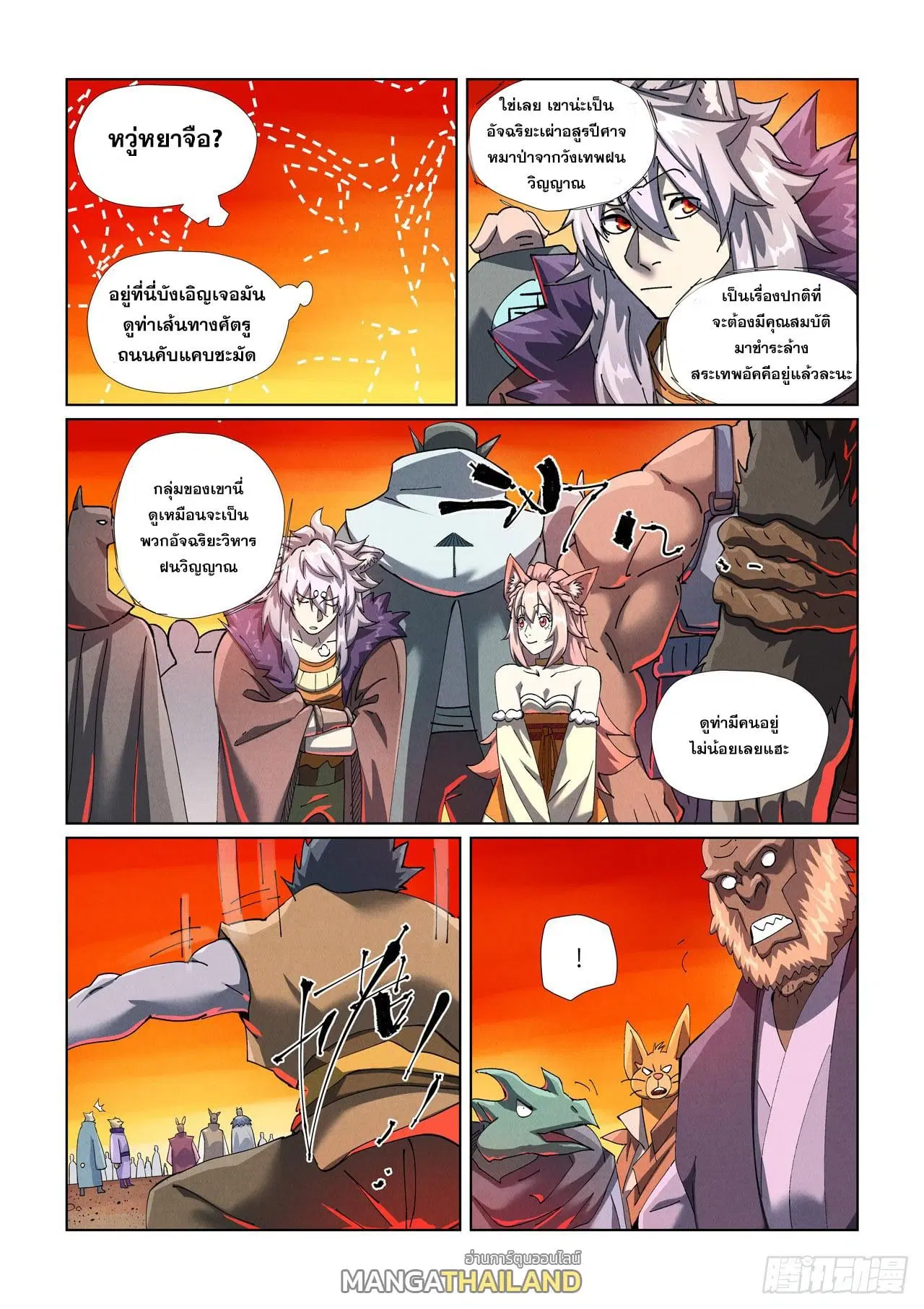 Tales of Demons and Gods ตอนที่ 478 หน้า 3