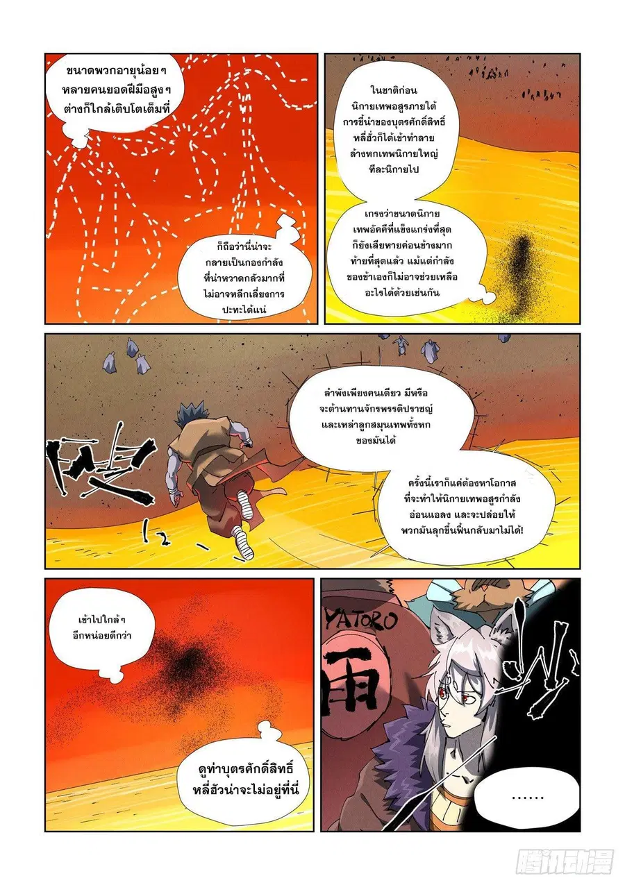 Tales of Demons and Gods ตอนที่ 478.1 หน้า 2