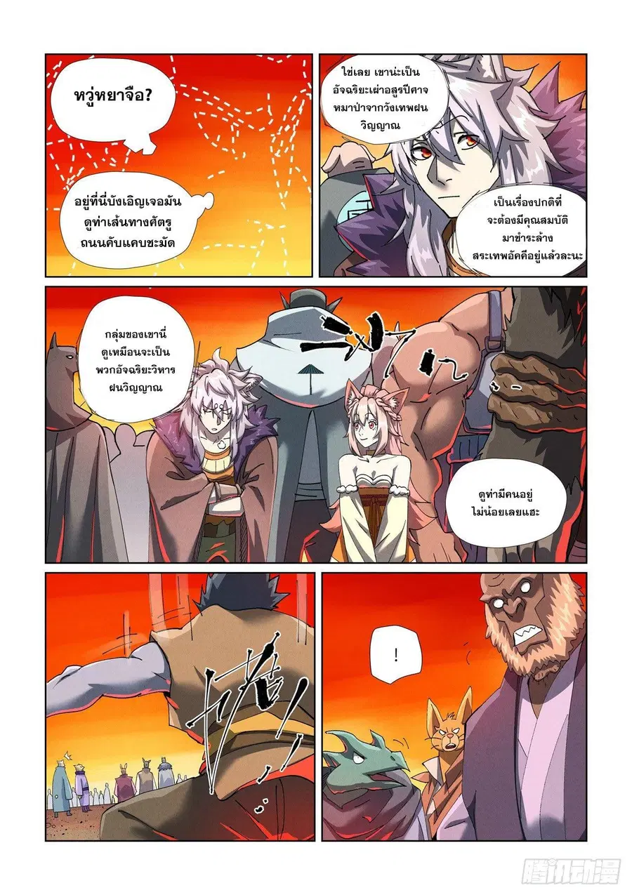 Tales of Demons and Gods ตอนที่ 478.1 หน้า 3