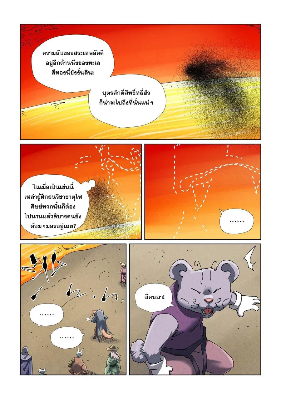 Tales of Demons and Gods ตอนที่ 478.2 หน้า 1