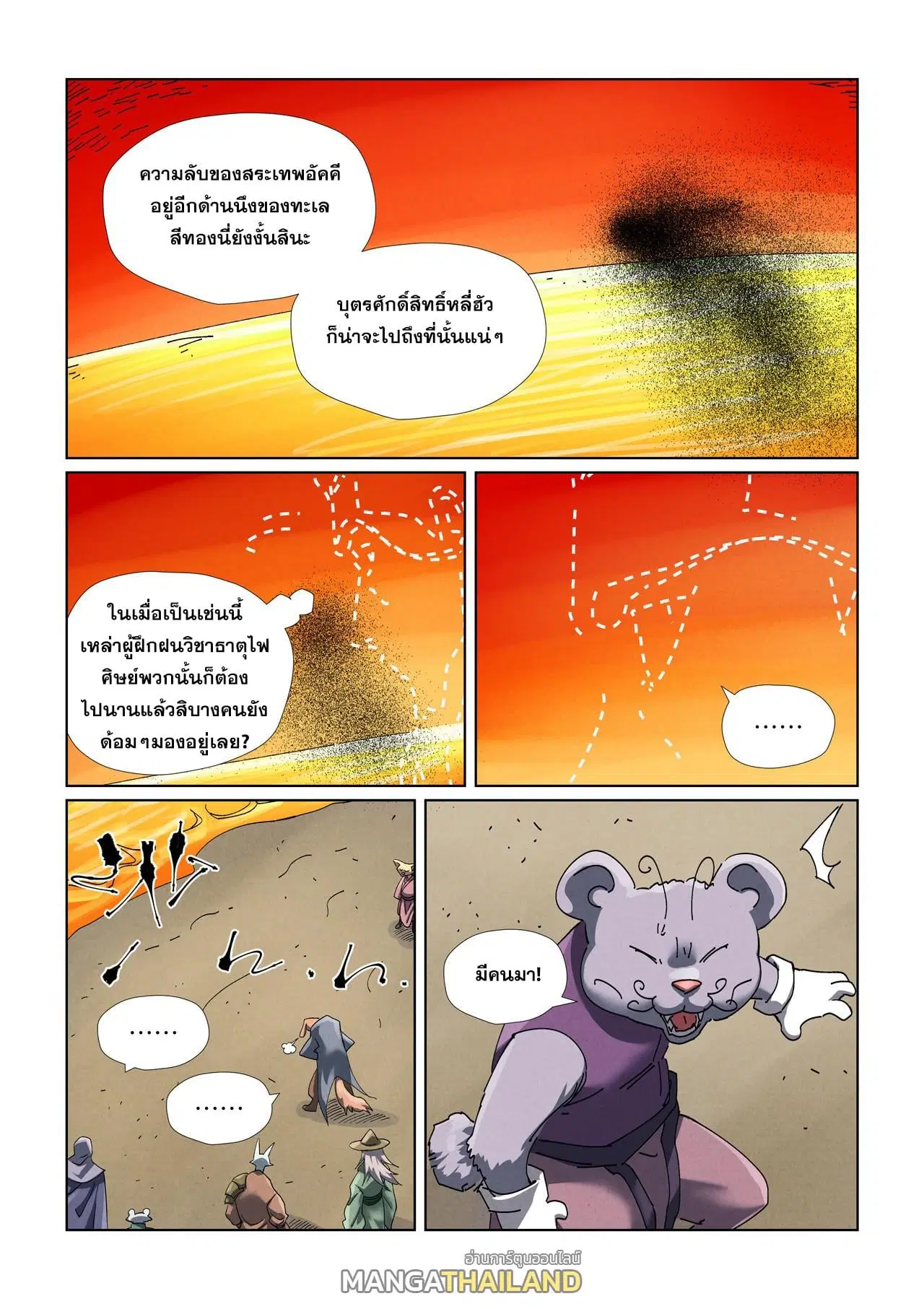 Tales of Demons and Gods ตอนที่ 478.5 หน้า 1