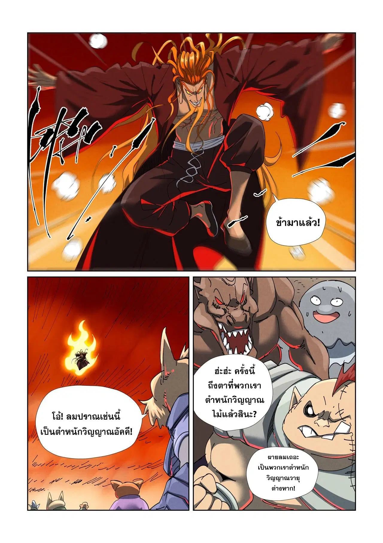 Tales of Demons and Gods ตอนที่ 478.5 หน้า 2