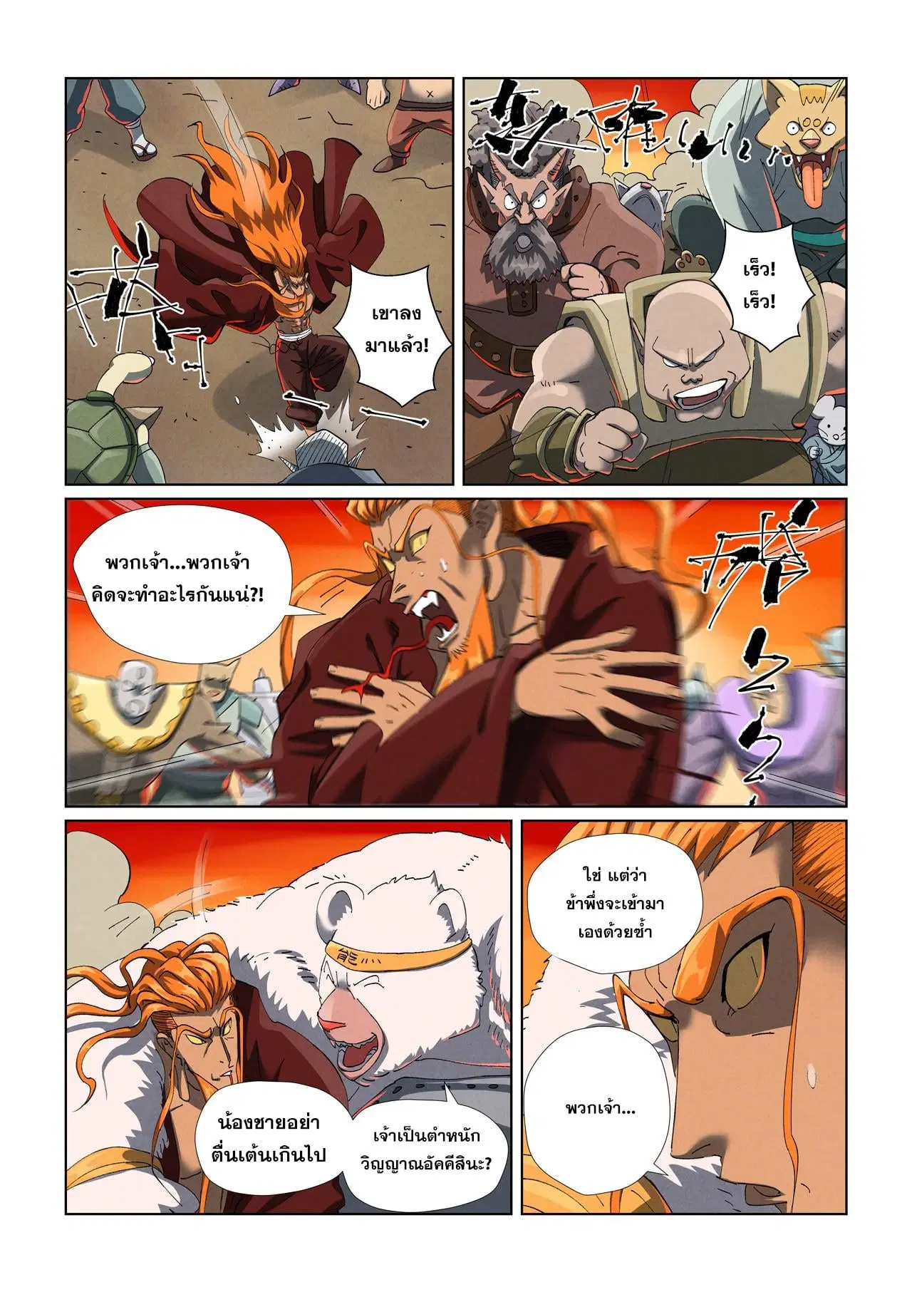 Tales of Demons and Gods ตอนที่ 478.5 หน้า 3