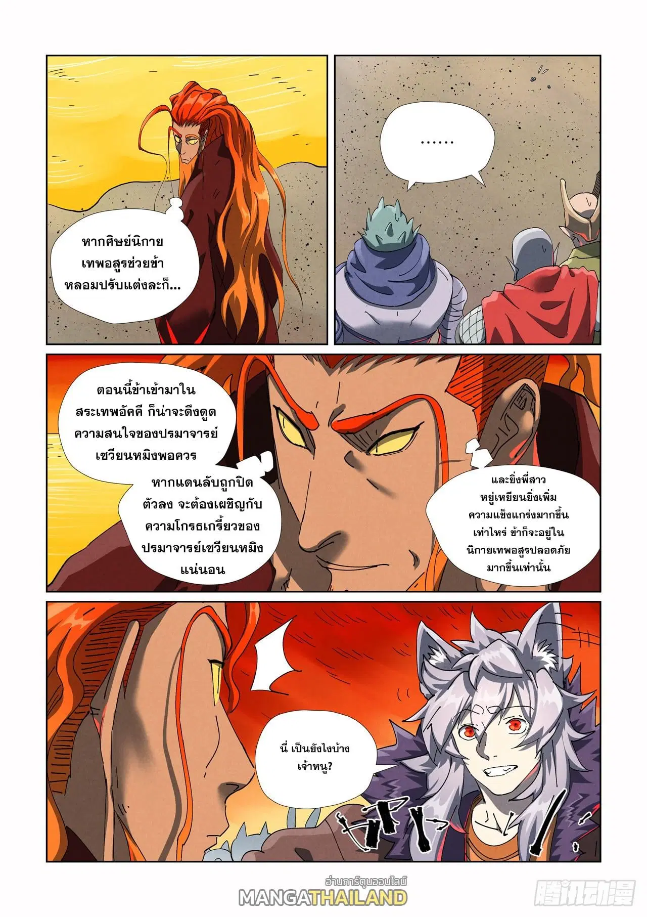 Tales of Demons and Gods ตอนที่ 479 หน้า 1