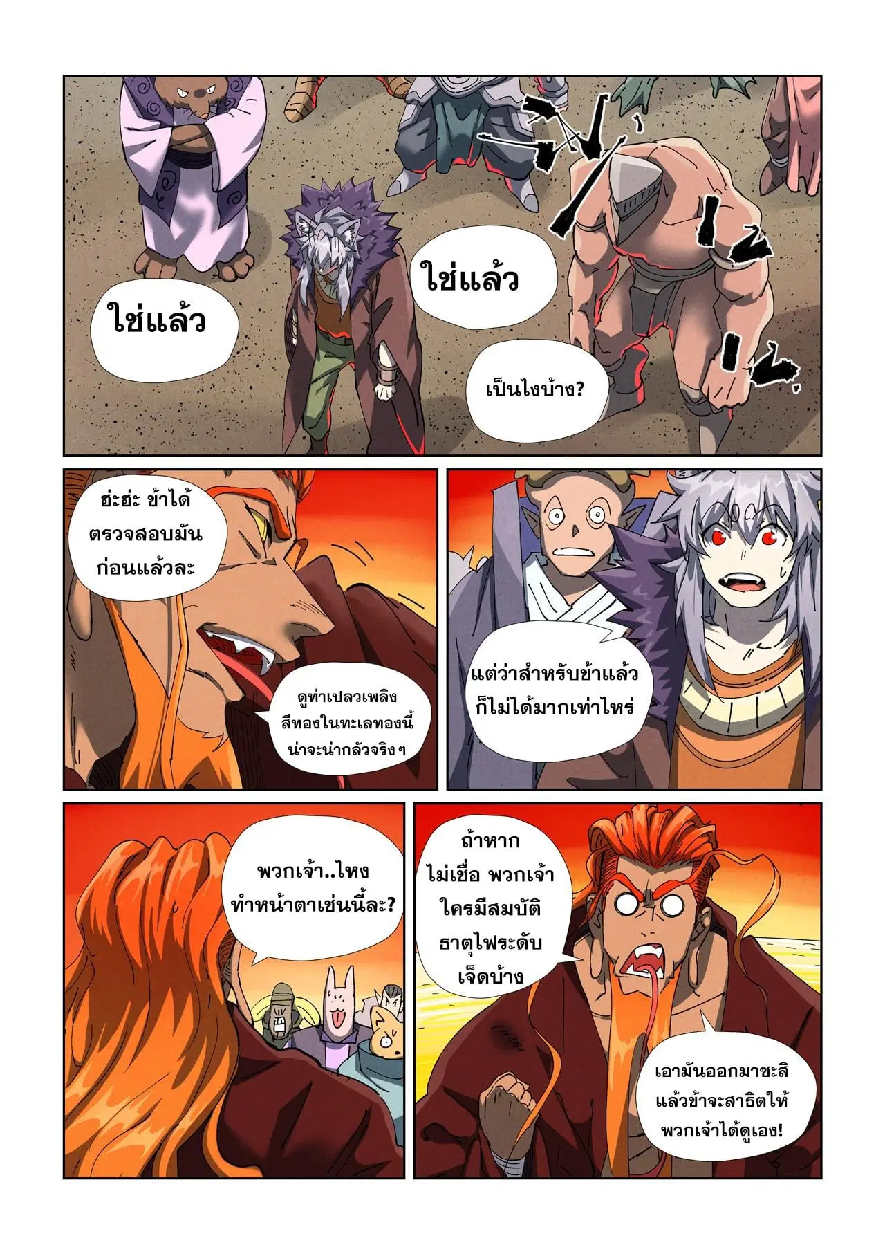 Tales of Demons and Gods ตอนที่ 479 หน้า 2