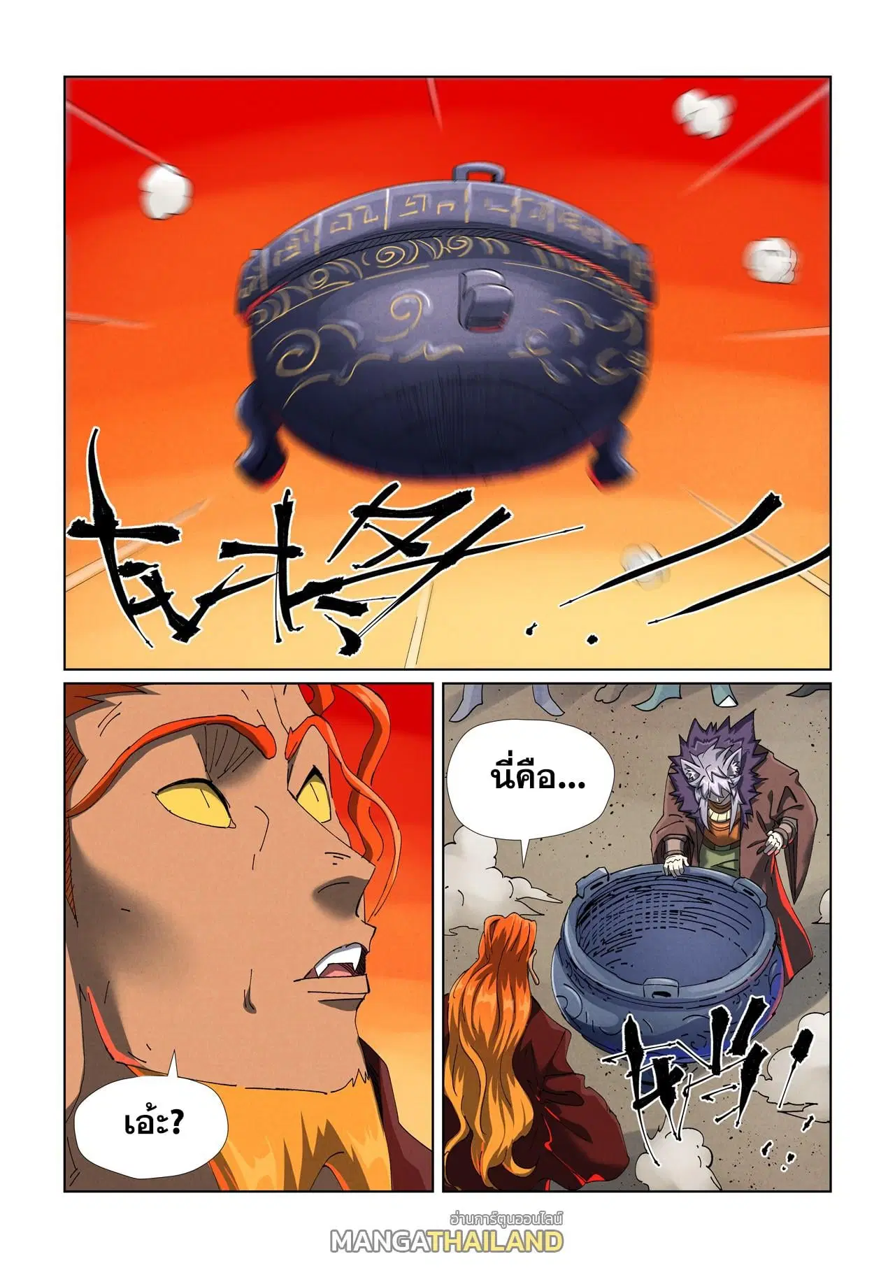 Tales of Demons and Gods ตอนที่ 479 หน้า 3