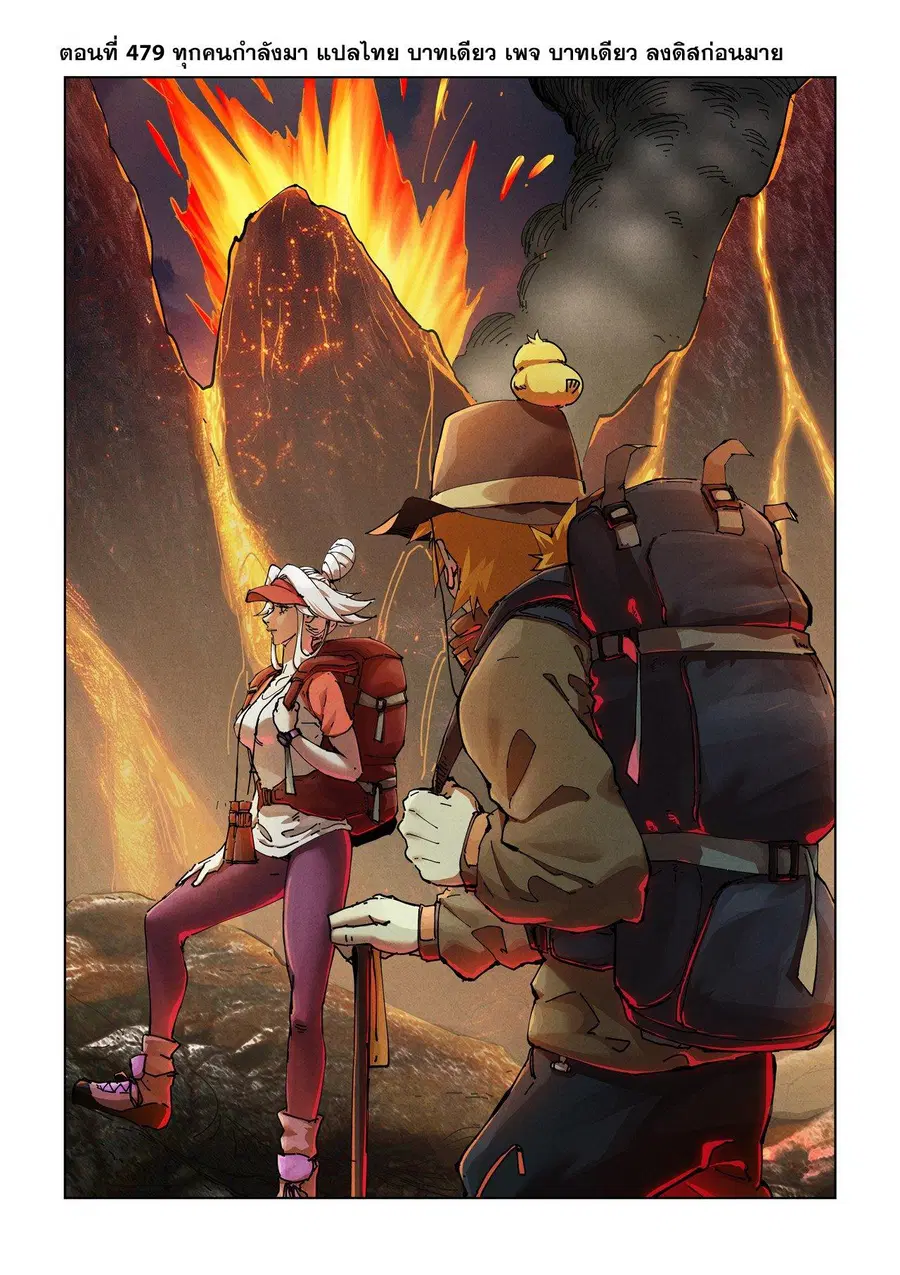 Tales of Demons and Gods ตอนที่ 479.1 หน้า 1