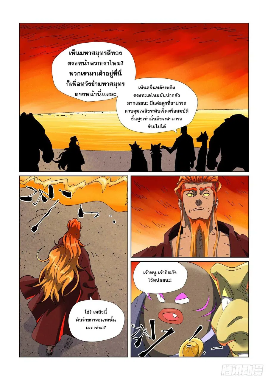 Tales of Demons and Gods ตอนที่ 479.1 หน้า 2