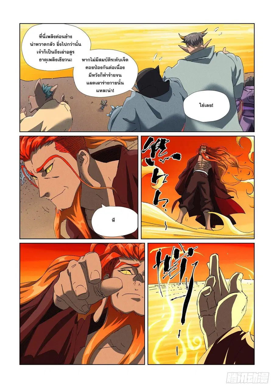 Tales of Demons and Gods ตอนที่ 479.1 หน้า 3