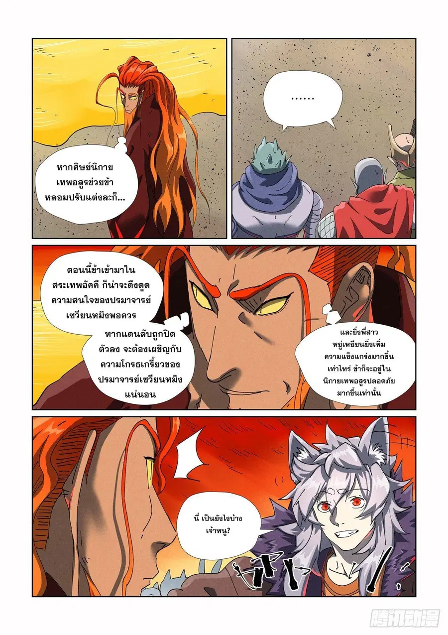 Tales of Demons and Gods ตอนที่ 479.2 หน้า 1