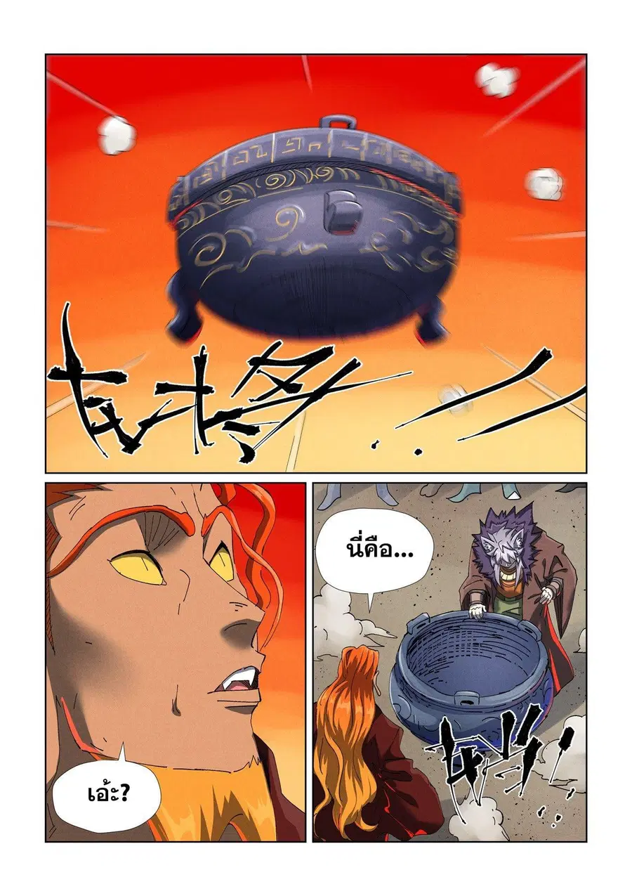Tales of Demons and Gods ตอนที่ 479.2 หน้า 3