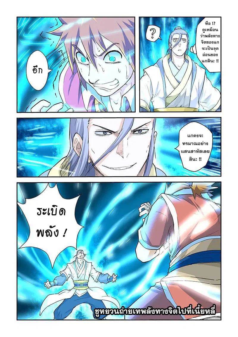 Tales of Demons and Gods ตอนที่ 48 หน้า 2