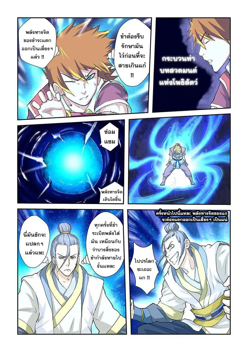 Tales of Demons and Gods ตอนที่ 48 หน้า 3