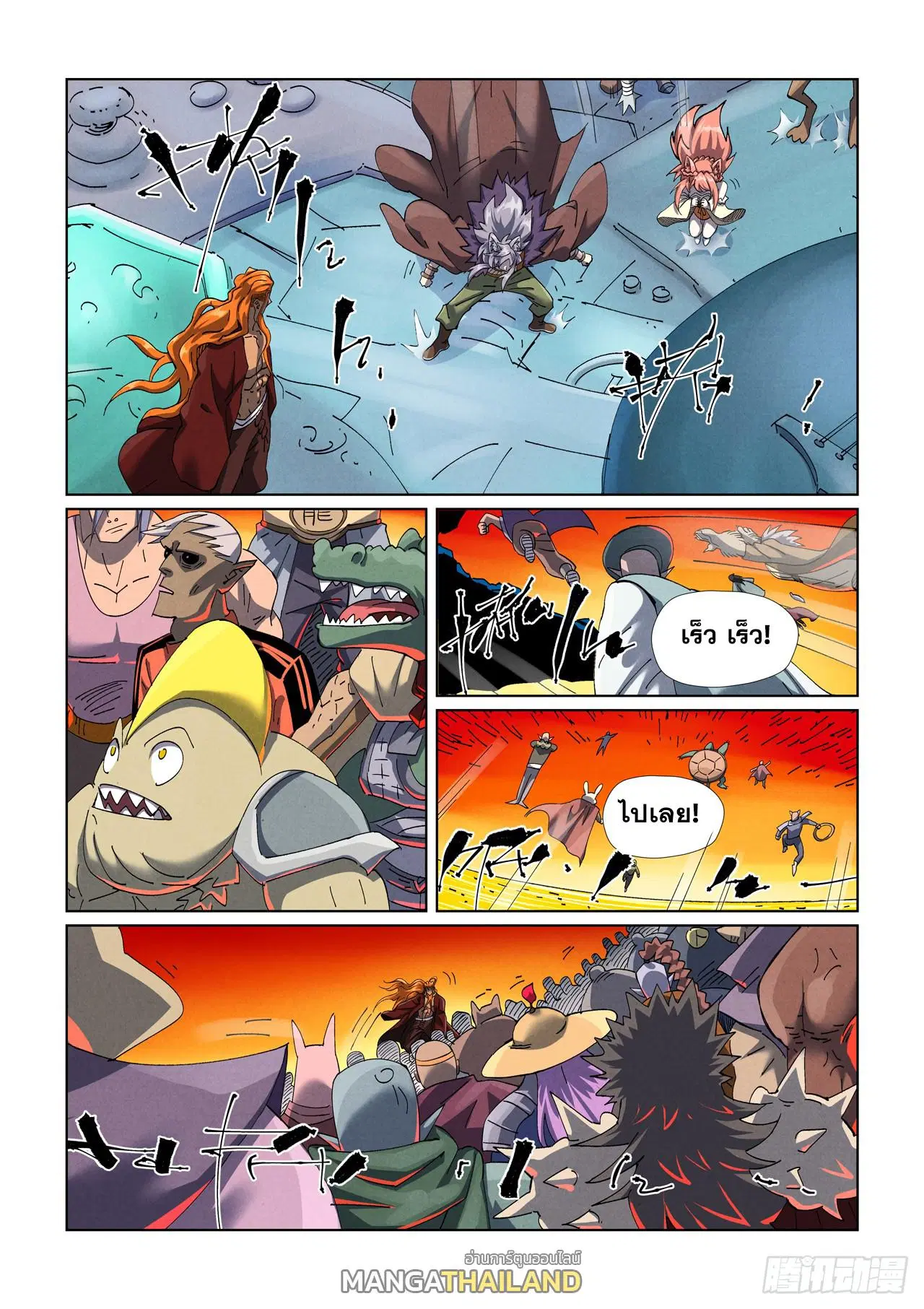 Tales of Demons and Gods ตอนที่ 480 หน้า 1
