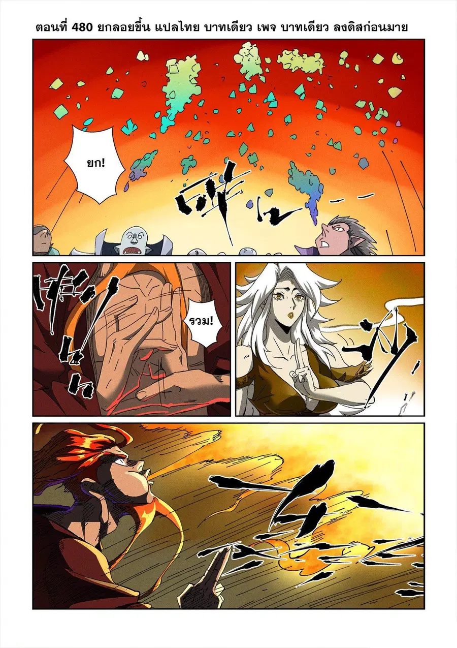 Tales of Demons and Gods ตอนที่ 480.1 หน้า 1