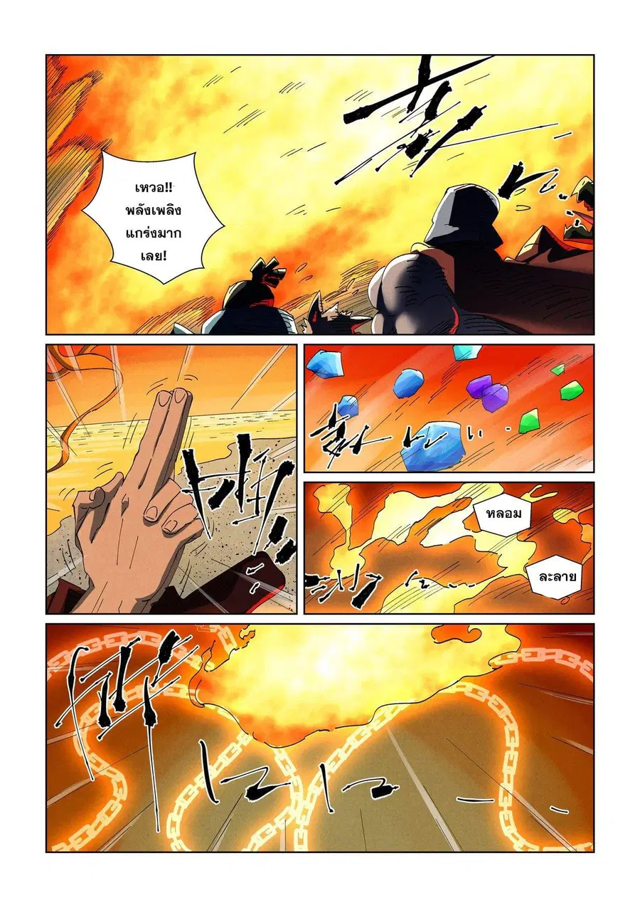 Tales of Demons and Gods ตอนที่ 480.1 หน้า 2
