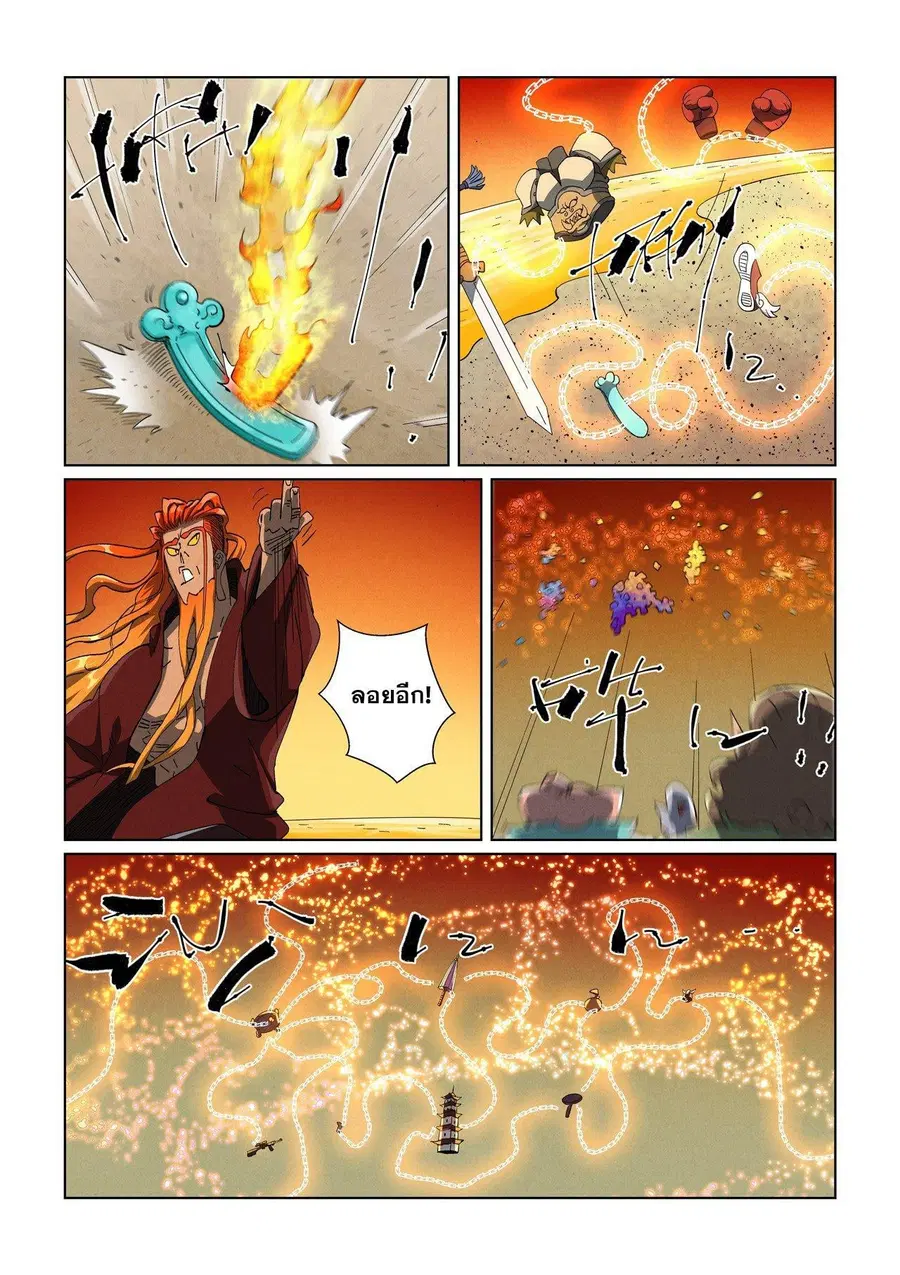 Tales of Demons and Gods ตอนที่ 480.1 หน้า 3
