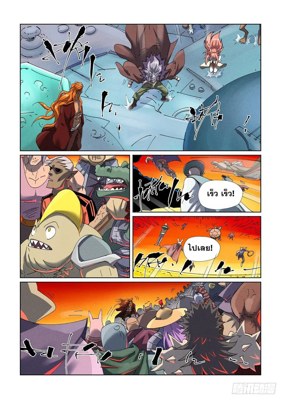 Tales of Demons and Gods ตอนที่ 480.2 หน้า 1
