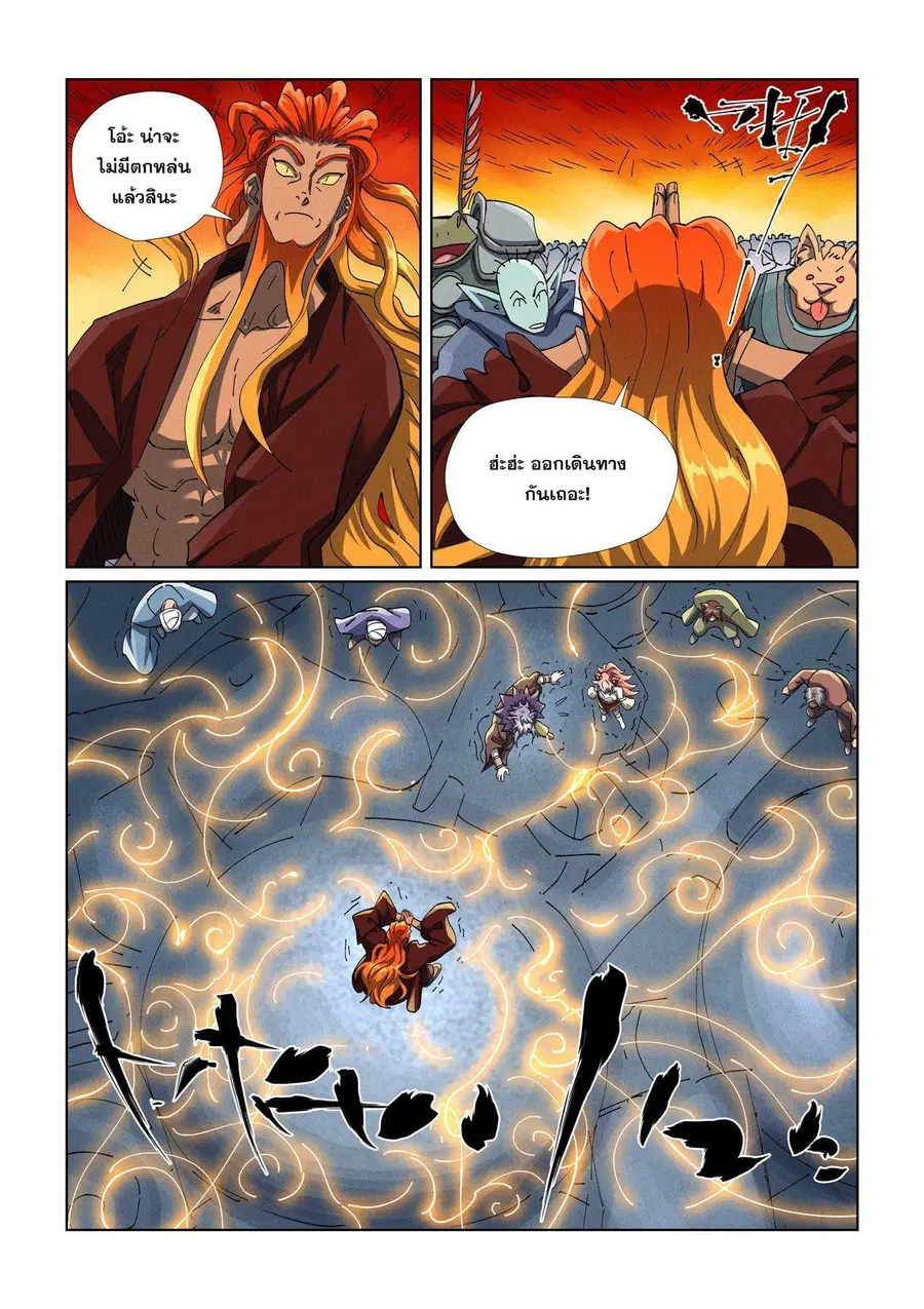 Tales of Demons and Gods ตอนที่ 480.2 หน้า 2