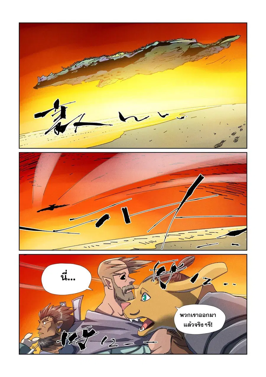 Tales of Demons and Gods ตอนที่ 480.2 หน้า 3