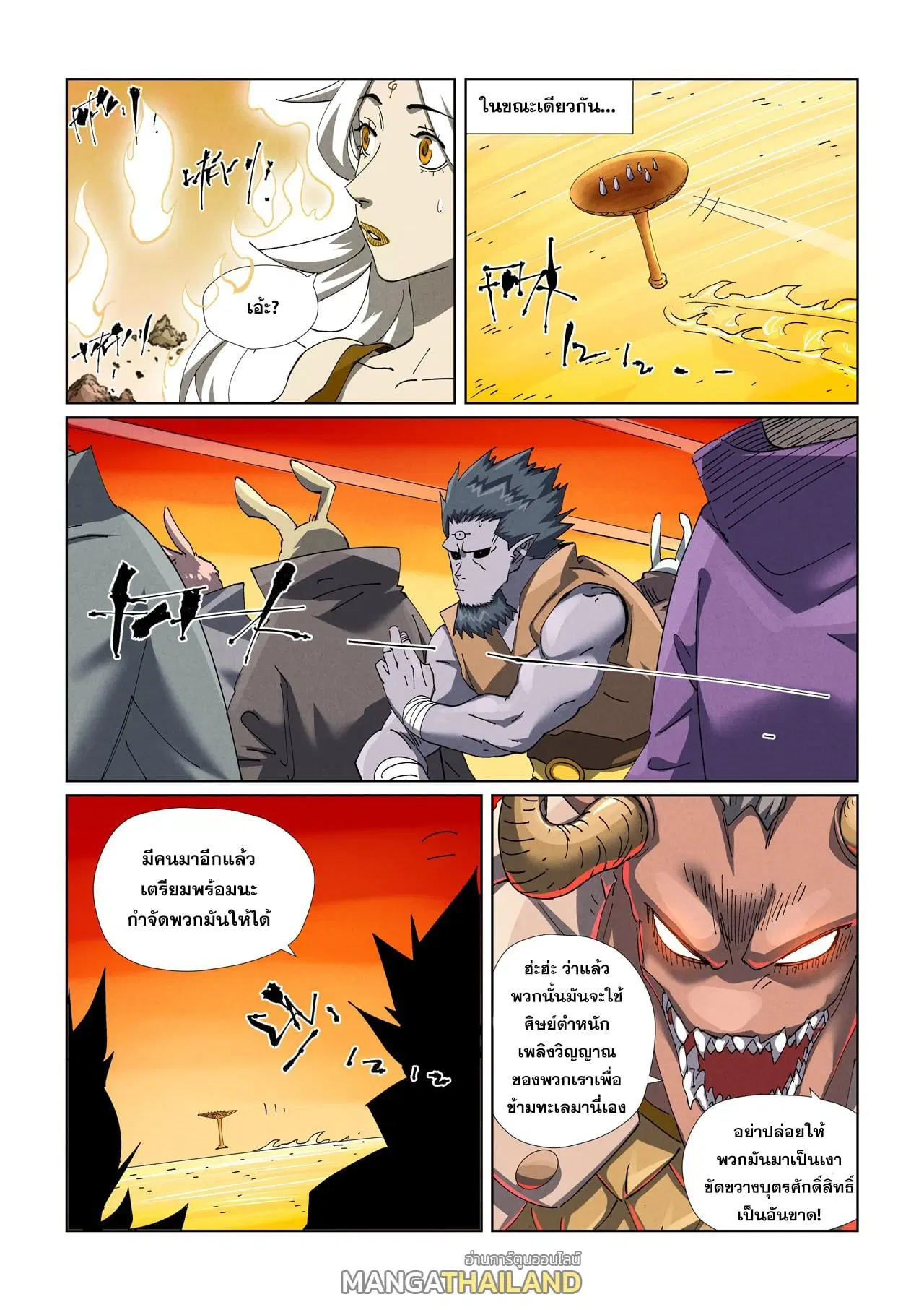 Tales of Demons and Gods ตอนที่ 481 หน้า 1