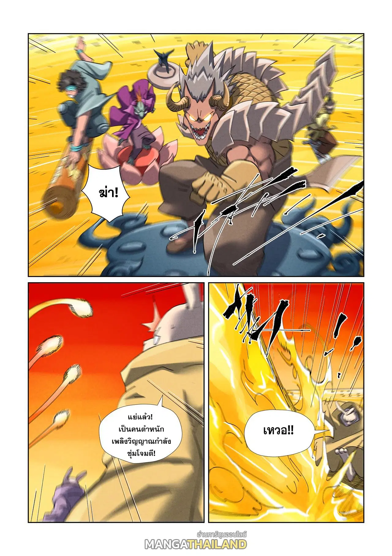 Tales of Demons and Gods ตอนที่ 481 หน้า 2