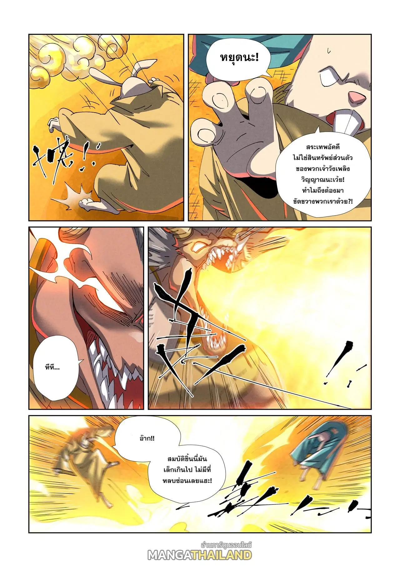Tales of Demons and Gods ตอนที่ 481 หน้า 3