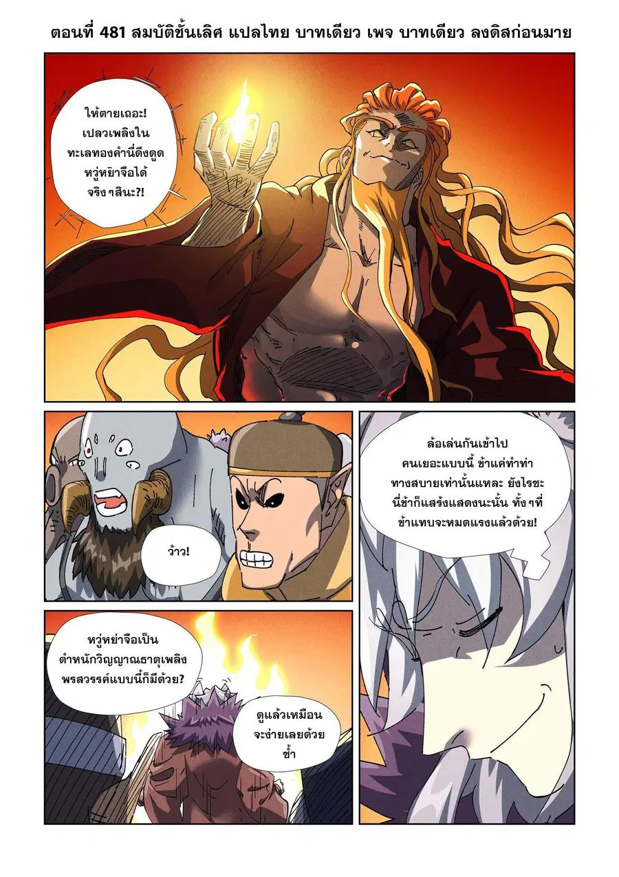 Tales of Demons and Gods ตอนที่ 481.1 หน้า 1