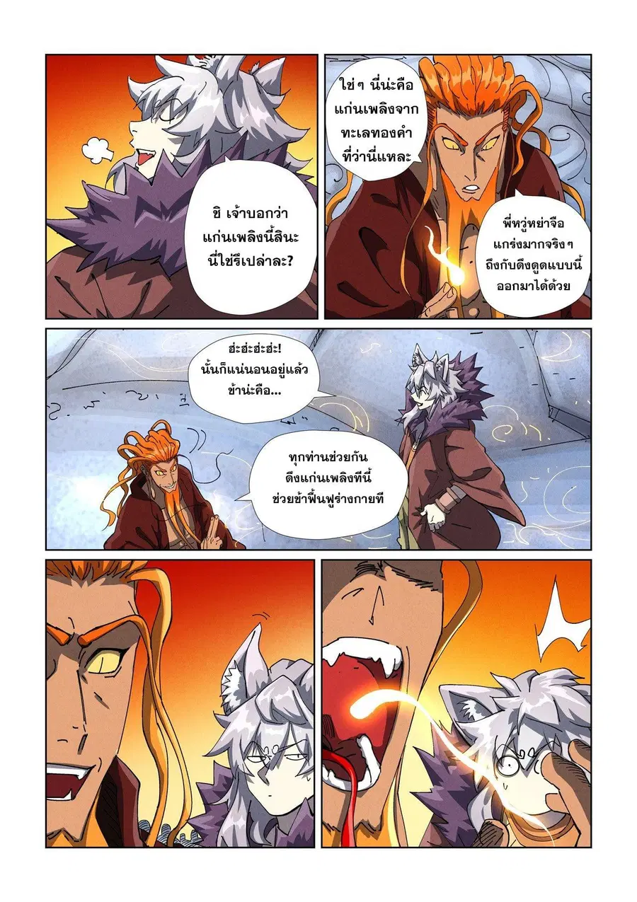 Tales of Demons and Gods ตอนที่ 481.1 หน้า 2