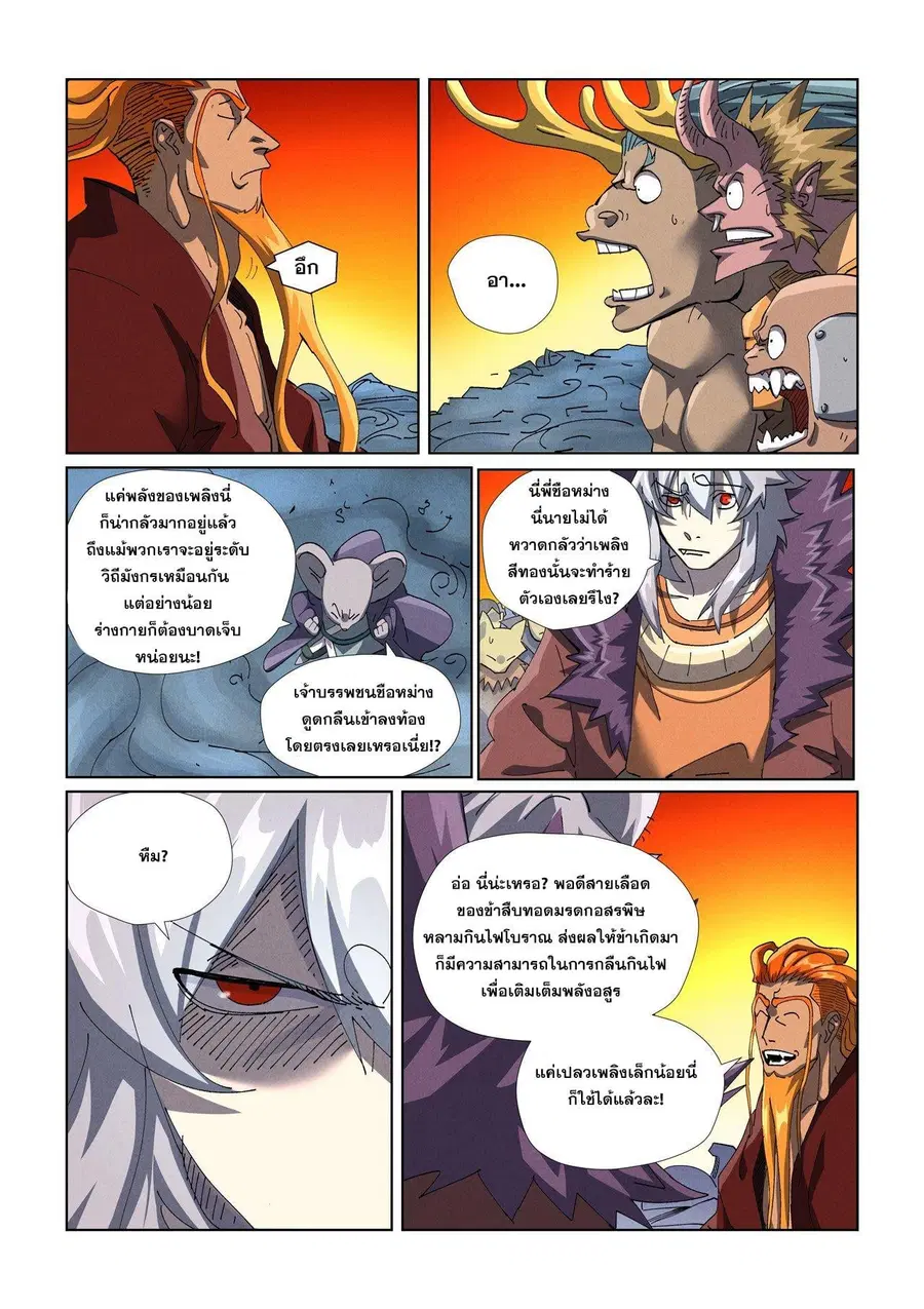 Tales of Demons and Gods ตอนที่ 481.1 หน้า 3