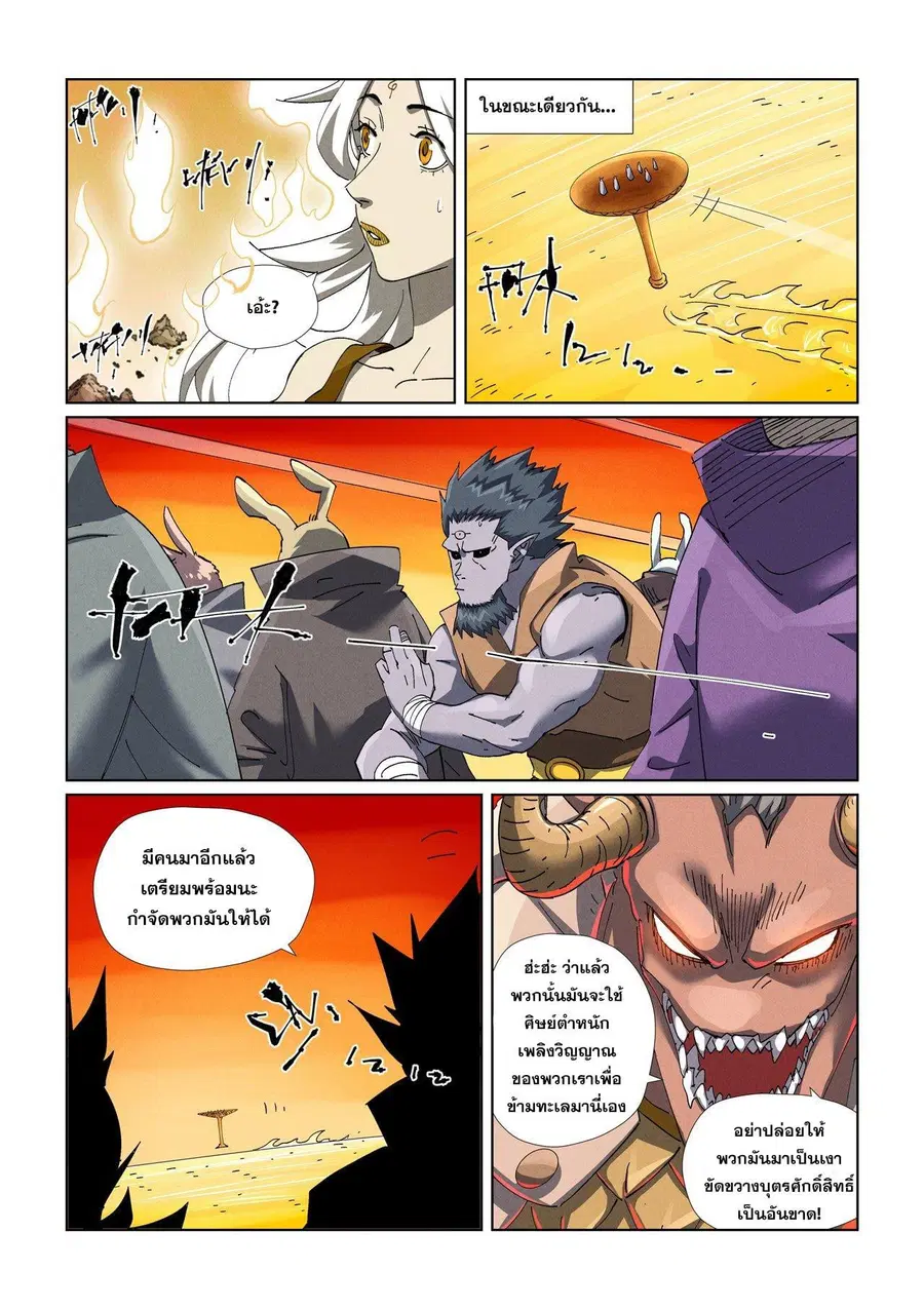 Tales of Demons and Gods ตอนที่ 481.2 หน้า 1