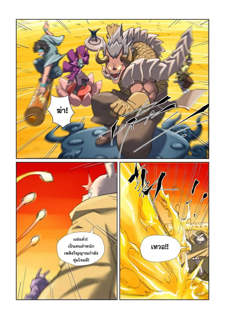 Tales of Demons and Gods ตอนที่ 481.2 หน้า 2