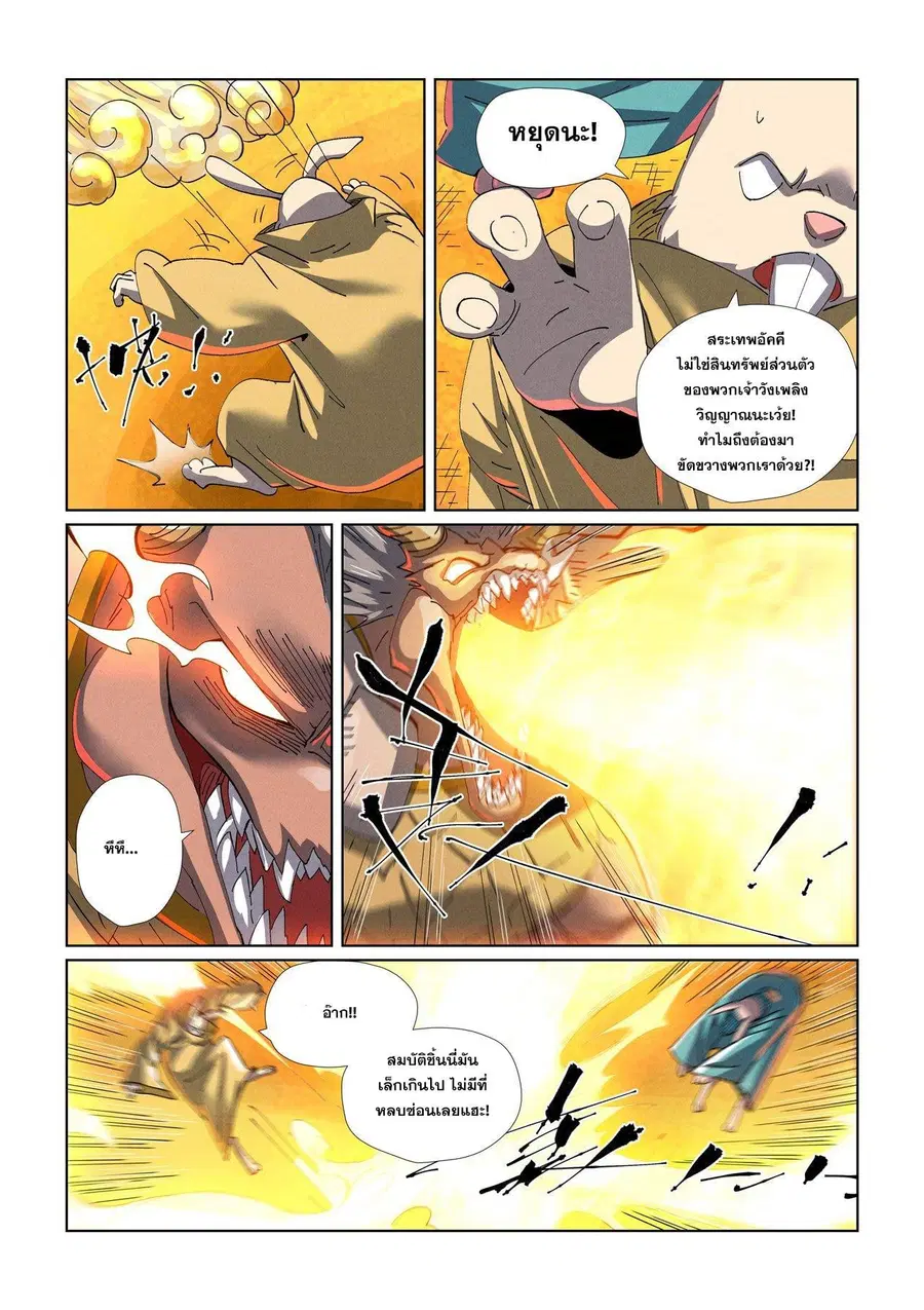 Tales of Demons and Gods ตอนที่ 481.2 หน้า 3