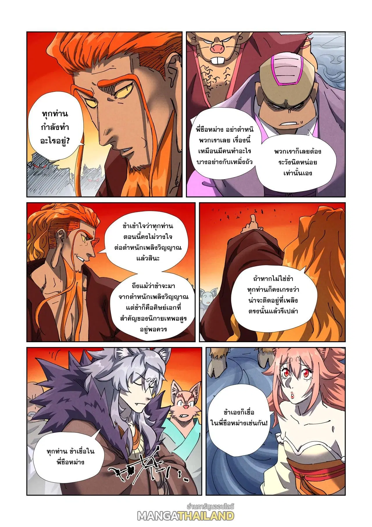 Tales of Demons and Gods ตอนที่ 482 หน้า 1