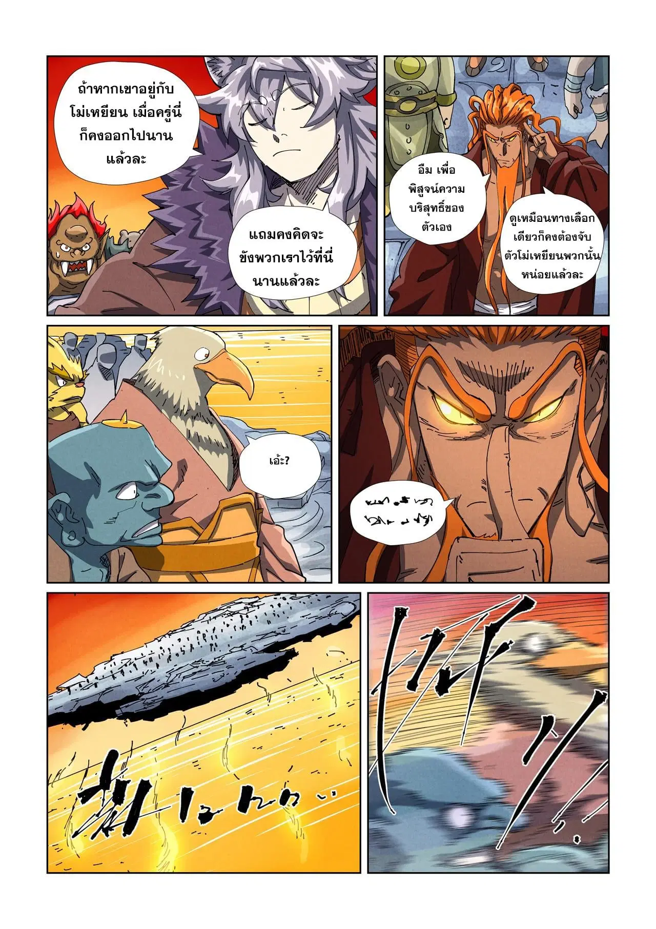 Tales of Demons and Gods ตอนที่ 482 หน้า 2