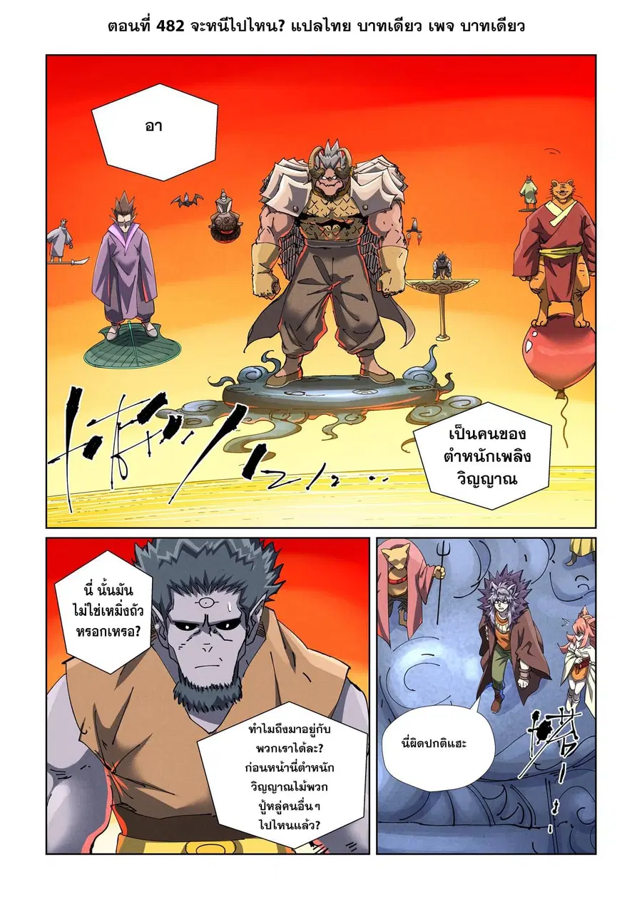 Tales of Demons and Gods ตอนที่ 482.1 หน้า 1