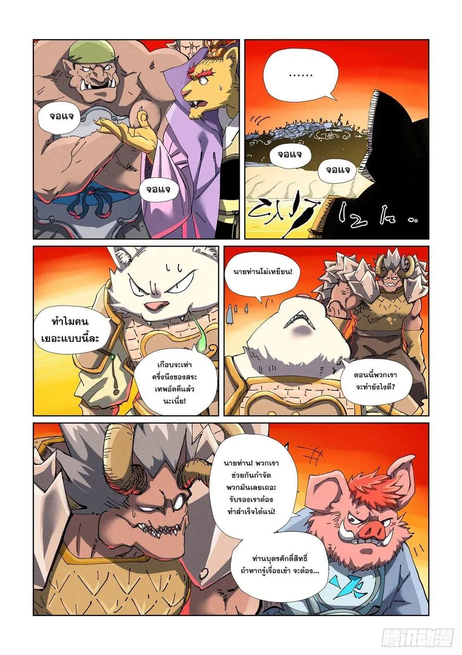 Tales of Demons and Gods ตอนที่ 482.1 หน้า 2