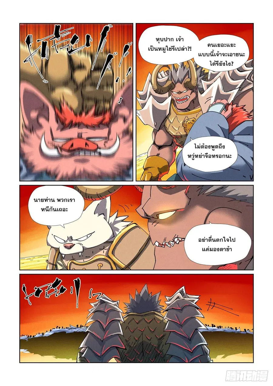 Tales of Demons and Gods ตอนที่ 482.1 หน้า 3