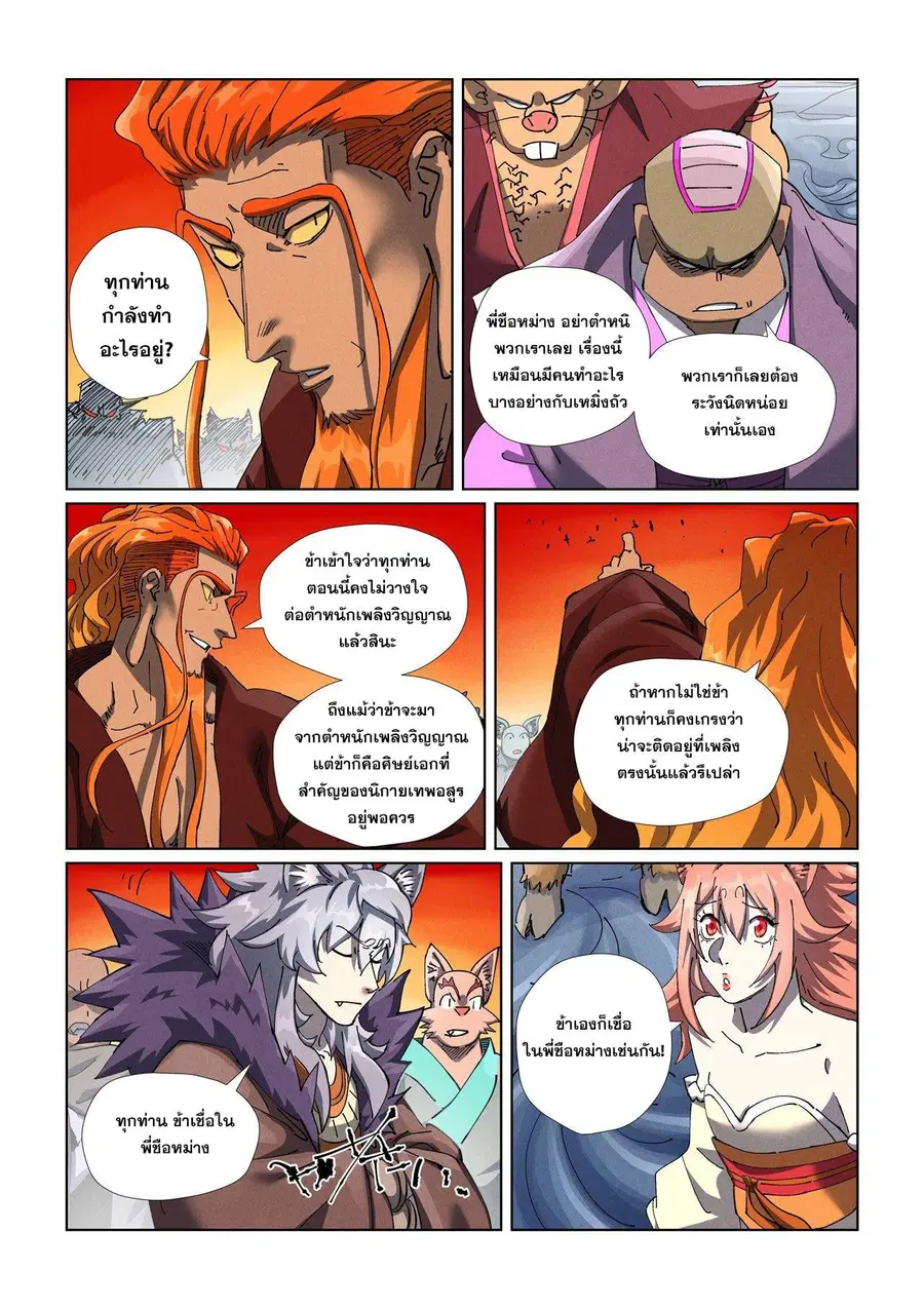 Tales of Demons and Gods ตอนที่ 482.2 หน้า 1