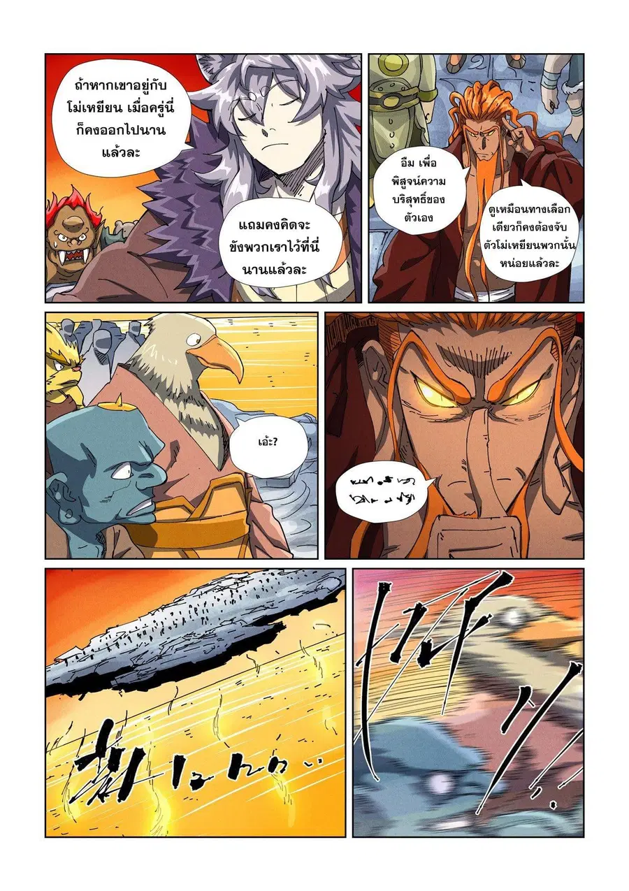 Tales of Demons and Gods ตอนที่ 482.2 หน้า 2