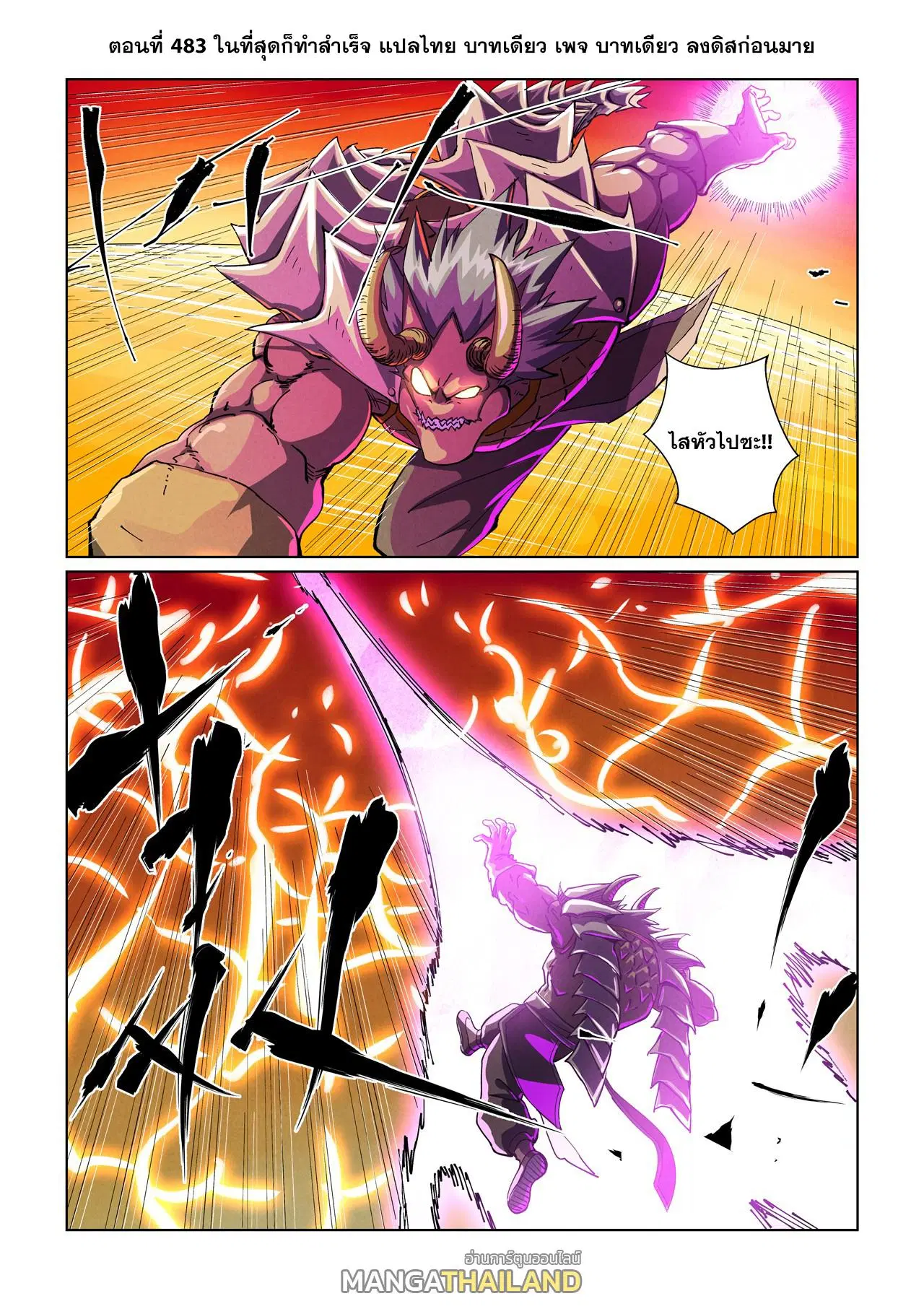 Tales of Demons and Gods ตอนที่ 483 หน้า 1