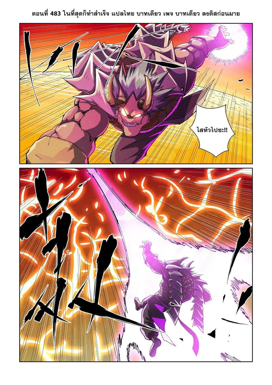 Tales of Demons and Gods ตอนที่ 483.1 หน้า 1