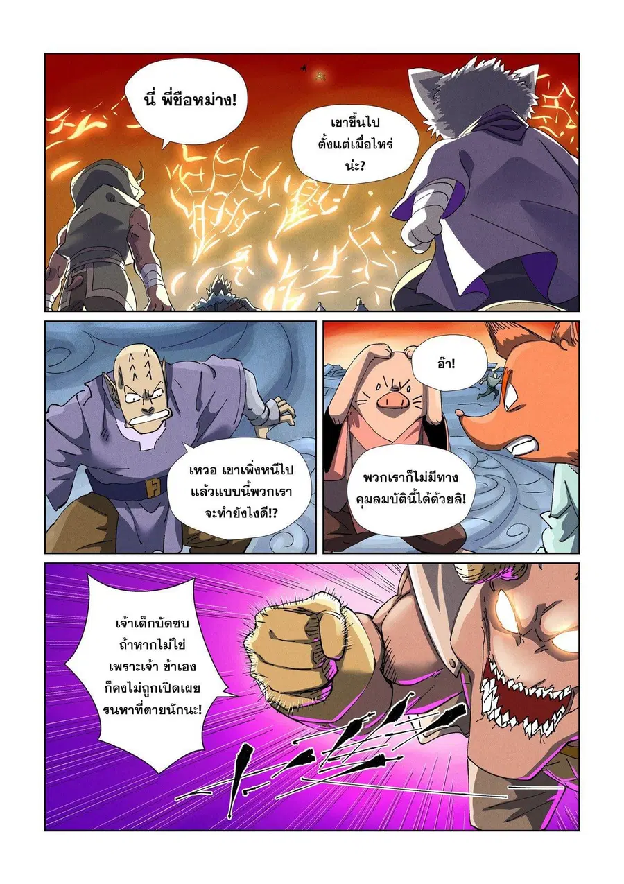 Tales of Demons and Gods ตอนที่ 483.1 หน้า 3