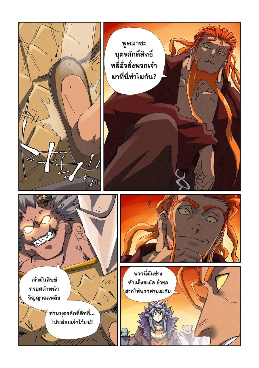 Tales of Demons and Gods ตอนที่ 483.2 หน้า 1