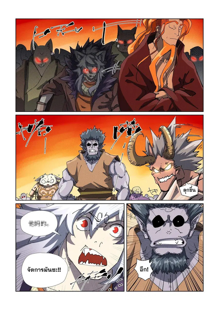 Tales of Demons and Gods ตอนที่ 483.2 หน้า 2