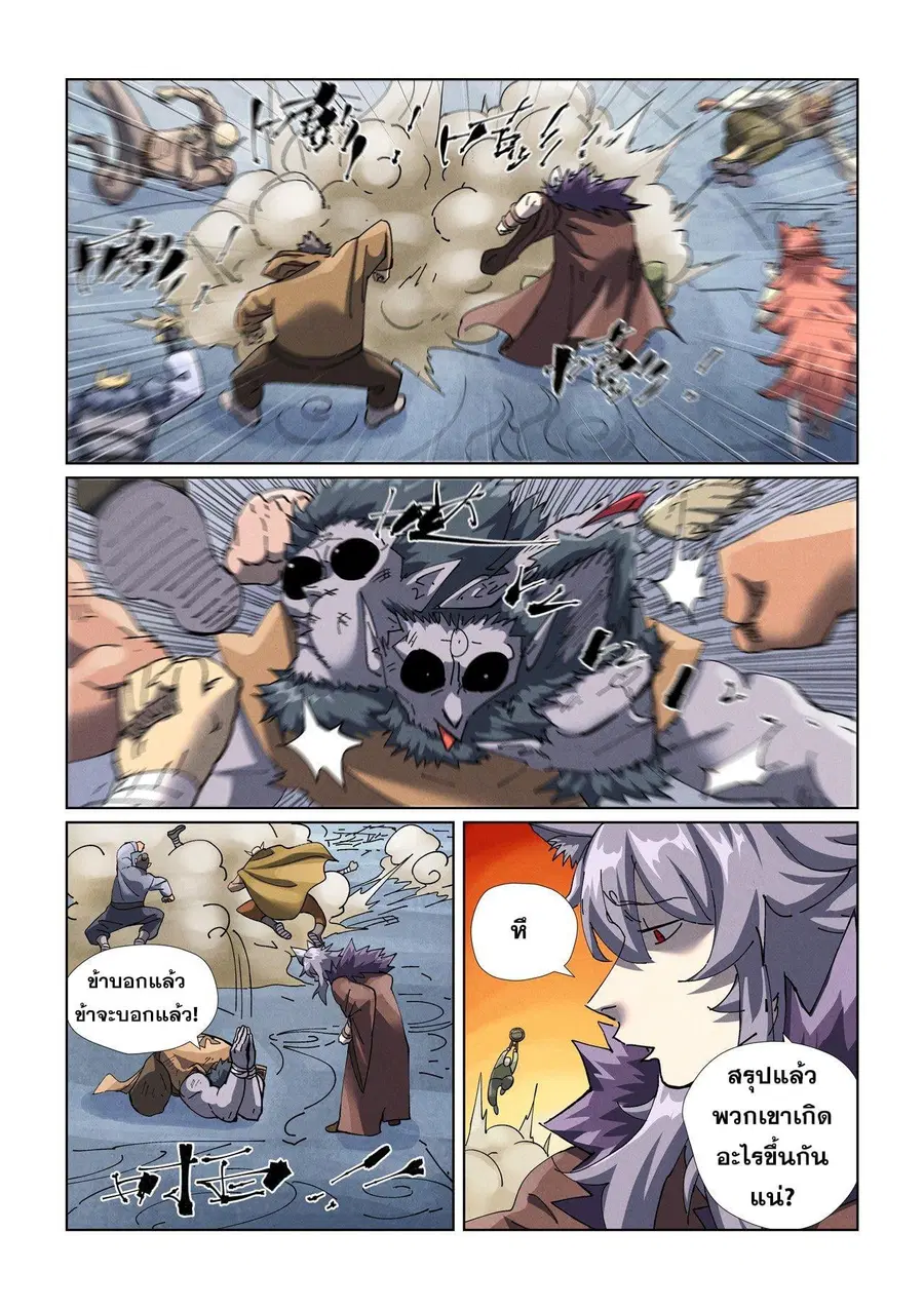 Tales of Demons and Gods ตอนที่ 483.2 หน้า 3