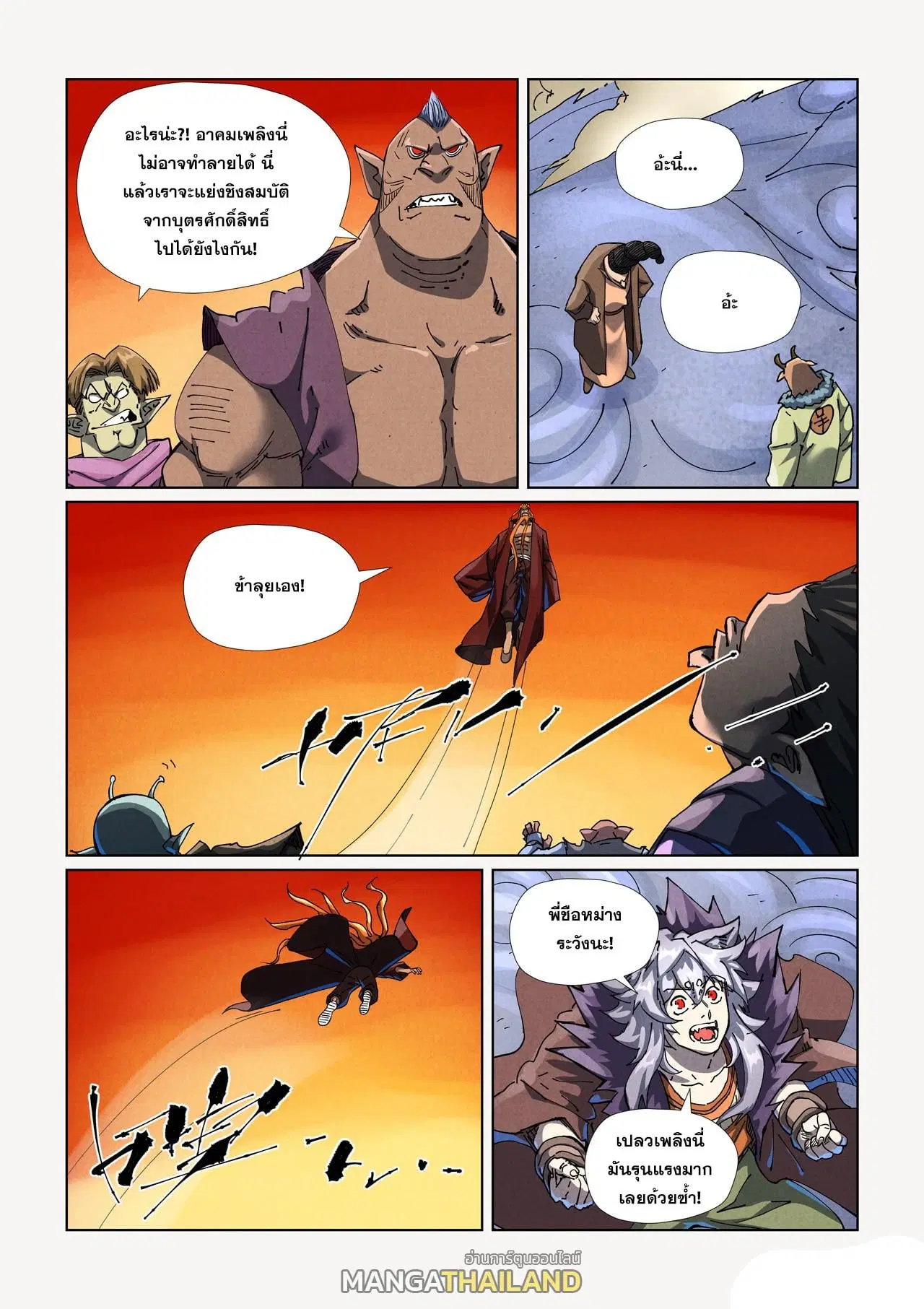Tales of Demons and Gods ตอนที่ 484 หน้า 1